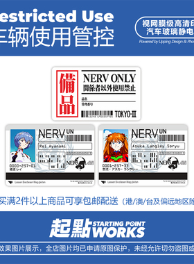 SP车贴 备品不常用车辆使用管控动漫个性装饰汽车玻璃无痕静电贴