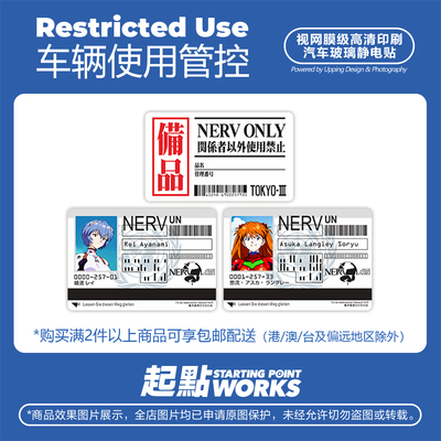 静电贴NERV车辆管控动漫个性风格