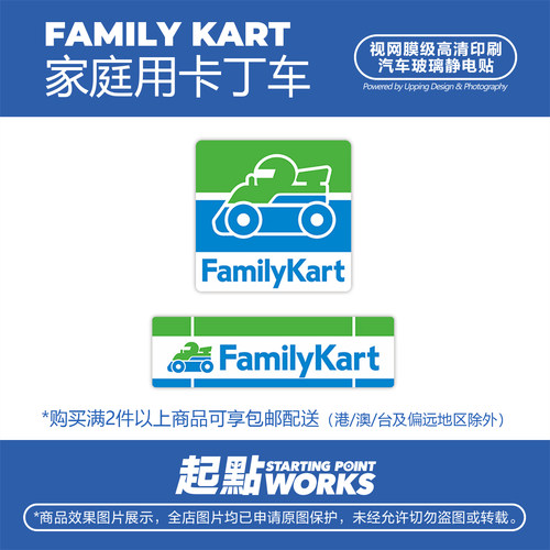 卡丁车恶搞趣味汽车车窗静电贴