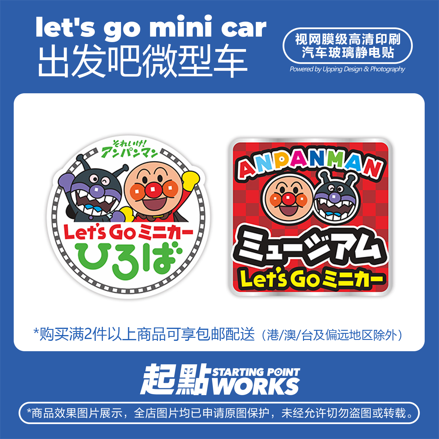 静电贴汽车车窗卡通mini出发吧