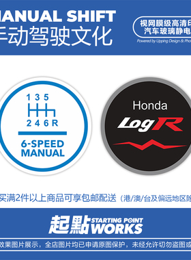 SP车贴 手动档文化ECU改装TYPER汽车玻璃无痕静电贴适用于本田FL5