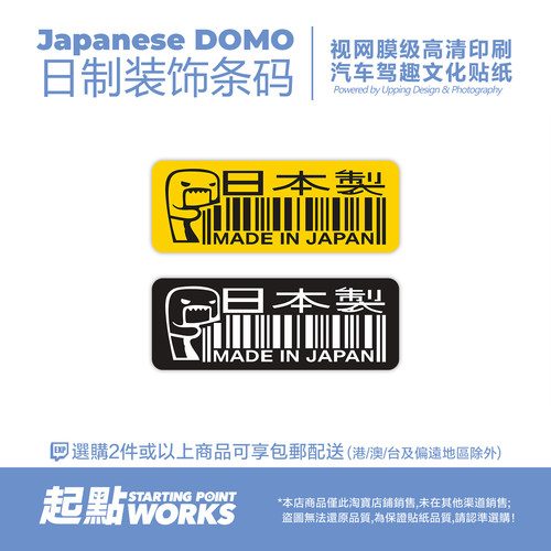 JDM改装文化日制条码装饰静电贴