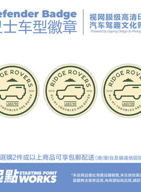 SP车贴 DEFENDER复古L663汽车玻璃装饰无痕静电贴适用于路虎卫士