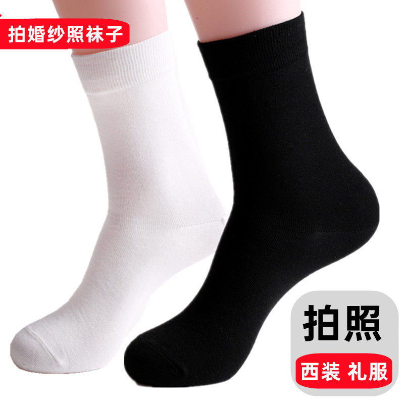 纯白袜子男士中筒袜纯色纯棉春秋拍婚纱照黑白色商务西装皮鞋长袜