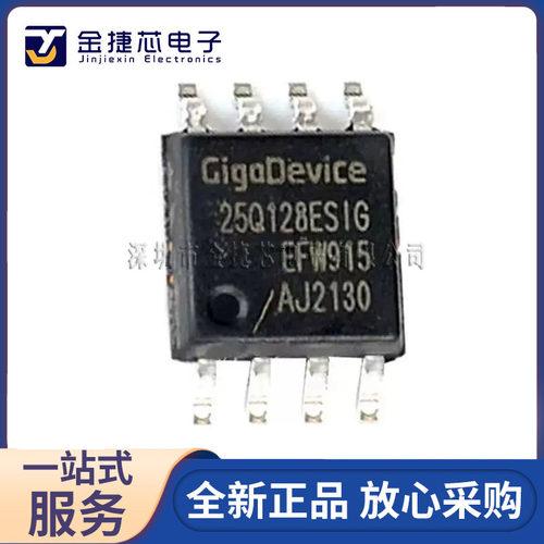 全新原装GD25Q128ESIGRM