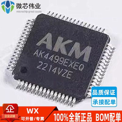 AK4499EXEQ新版本音频DAC