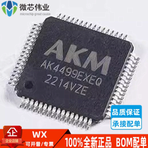 AK4499EXEQ新版本音频DAC