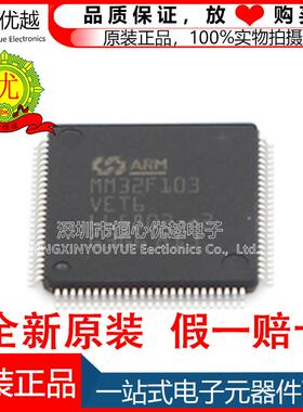 全新 MM32F103VET6 VCT6 VBT6替STM32 HK32单晶片LQFP100芯片MCU