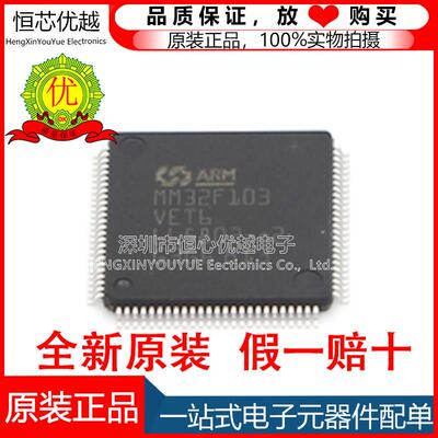 全新MM32F103VET6CB替SH
