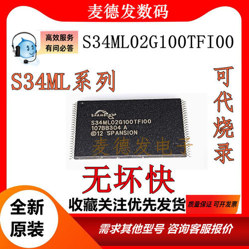 全新S34ML02G01TFBHI记