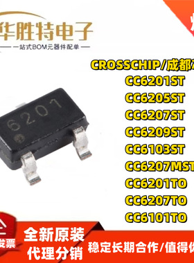 CC6201ST/CC6205ST/CC6209ST/CC6103ST/CC6207ST/MST/TO芯片正品