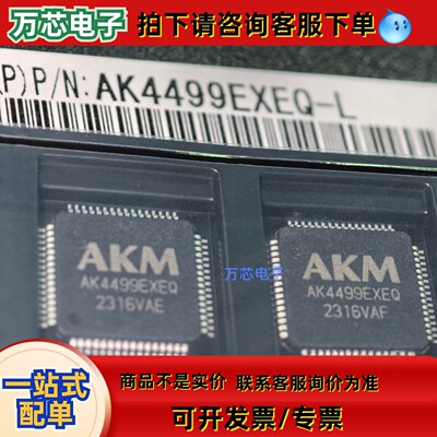 AK4499EXEQ新版本音频DAC