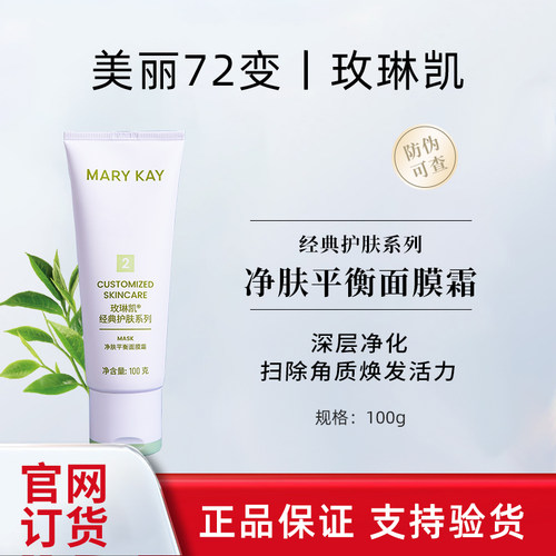 玫琳凯2号膜清洁毛孔官方正品女