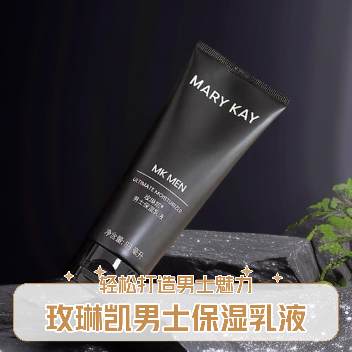 玫琳凯男士保湿乳液88ml清爽保湿控油滋润润肤露护肤面霜官方正品