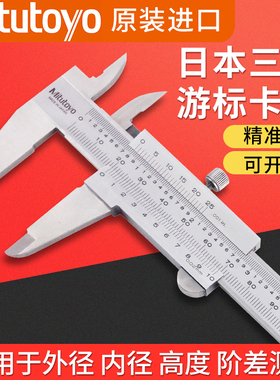 日本三丰游标卡尺0-150 200 300mm正品进口油标卡尺高精度530-312