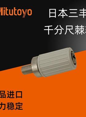 Mitutoyo日本三丰外径千分尺棘轮调速旋钮数显尺手拧测力装置配件