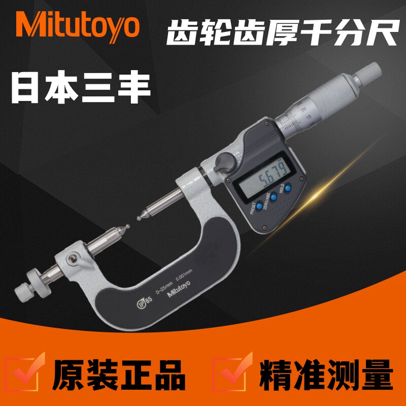 Mitutoyo日本三丰齿轮齿厚千分尺图片