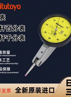 日本三丰杠杆百分表0.8mm指示表513-404 401E校表千分表精度0.001