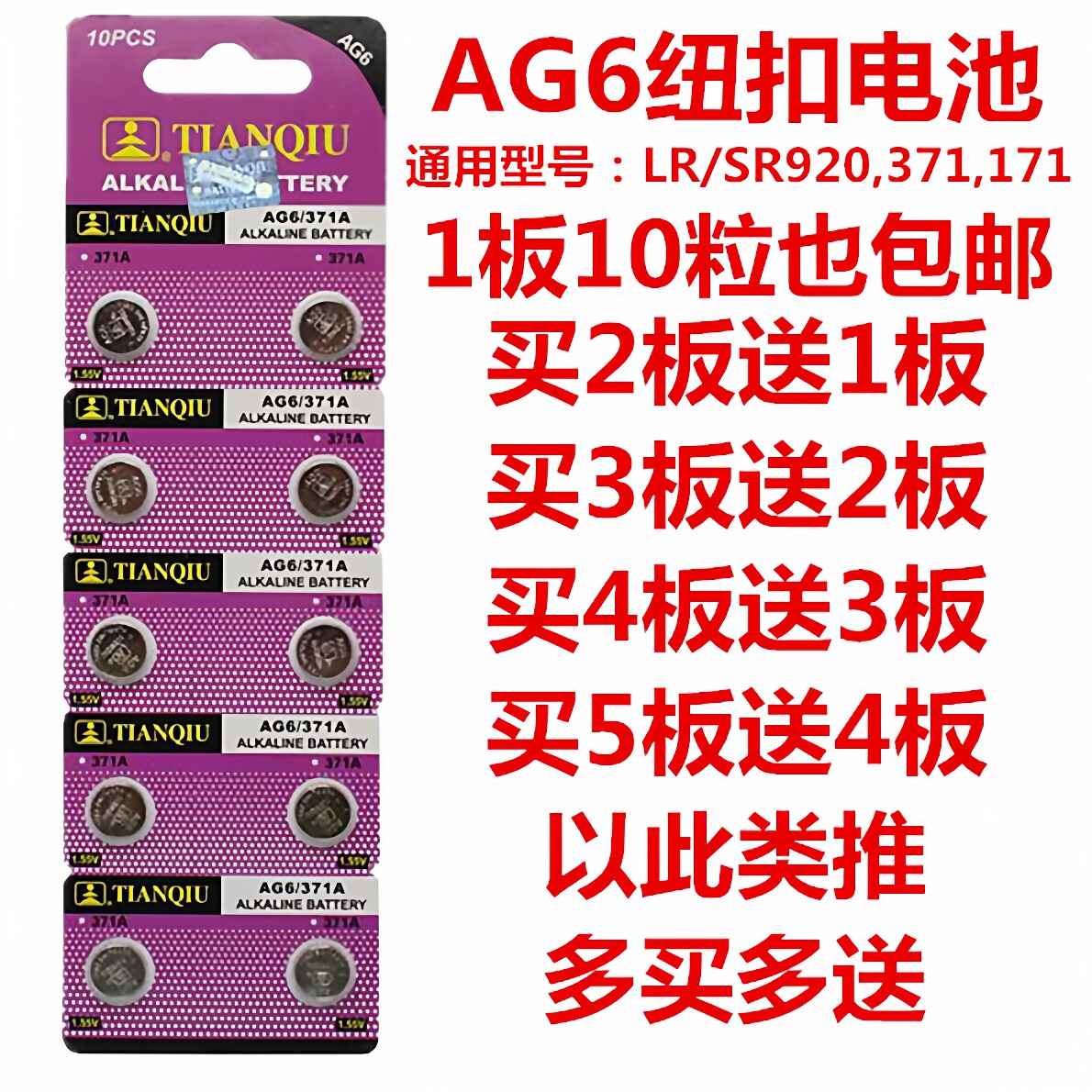 天球AG6/SR/LR921/371A/SR920SW