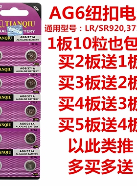 天球AG6/SR/LR921/371A/171/SR920SW/LR69/370纽扣电池石英表电子