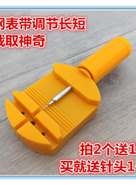 拆带器手表维修工具拆卸换表带截取钢表链调节改长短截表器调表器