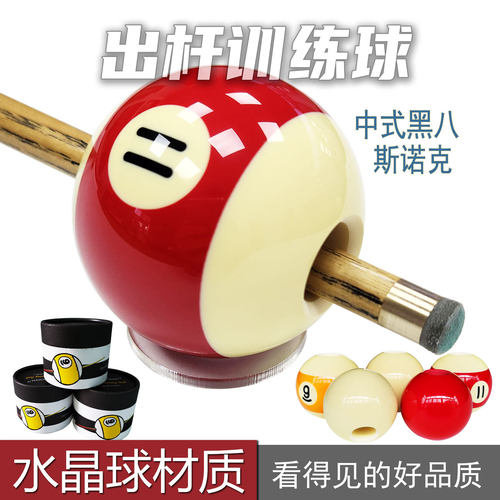 出杆练习出杆训练球斯诺克台球