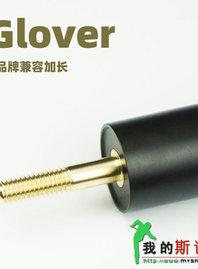 GLOVER加长把glover台球杆加长器6寸黑檀小加长乌木21寸大加长雄