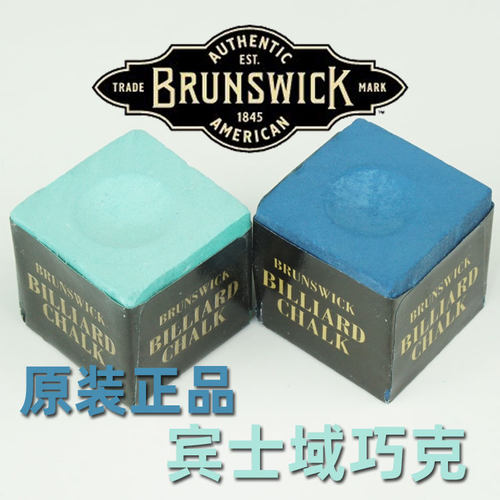 brunswick宾士域巧克粉油性进口