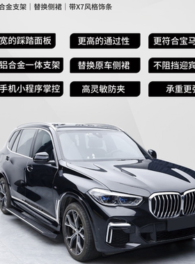 宝马X5L进口X5侧裙款电动踏板不遮挡迎宾灯天使之翼高品质耐用