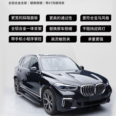 宝马原厂风格电动踏板天鉴迎宾