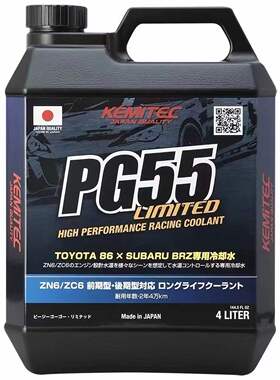 日本进口KEMITEC PG55 LIMITED BRZ 86专用高性能冷却液防冻液