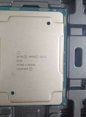 议价-英特尔 6133 CPU正式版2.5G 20核心40线程志