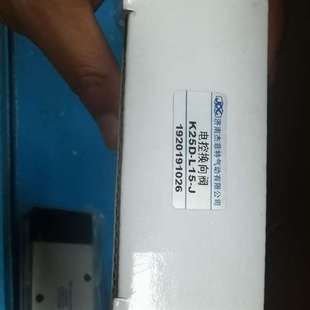 议价 L15 K25D 原 全新济南杰菲特电控换向阀