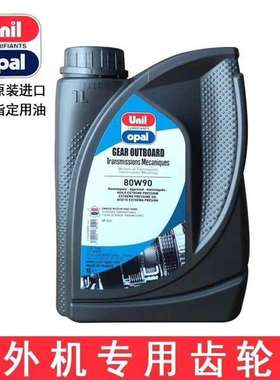 议价-法国原装Unil Opal船外机齿轮油，80W90型号