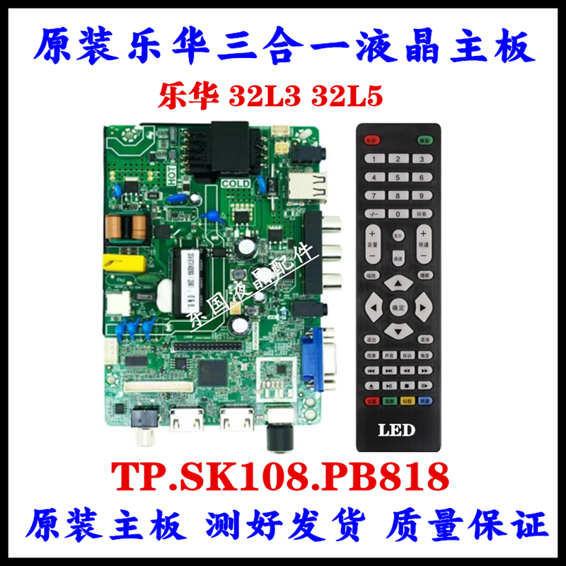 原装乐华 32L3 32L5电视主板液晶电源驱动板TP.SK108.PB818