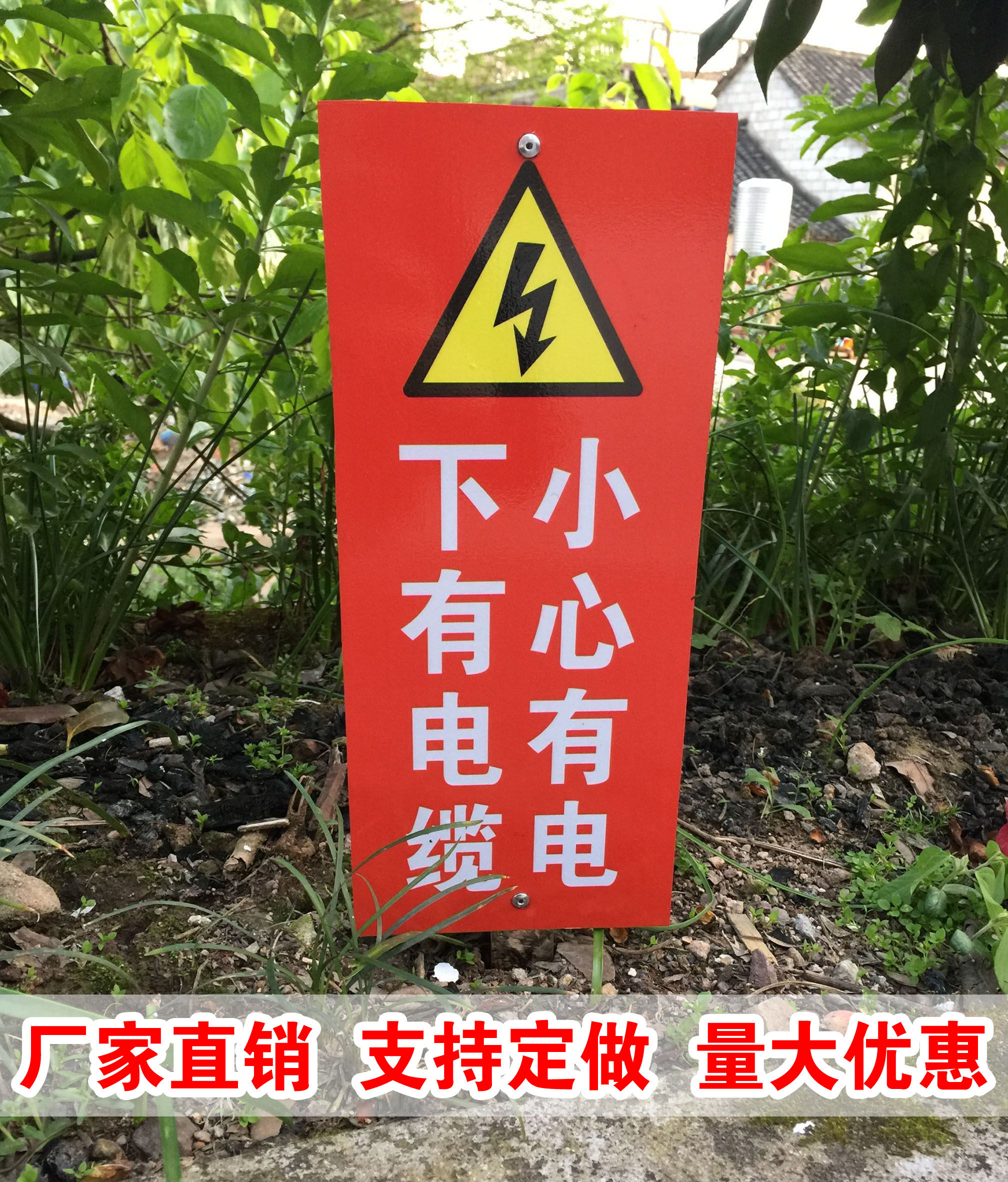 不锈钢下有电缆小心有电插地标识牌标志牌指示牌警示牌爱护花草牌