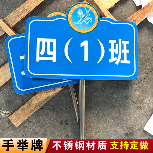 不锈钢手举牌领队牌运动会班级牌