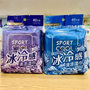 MINISO名创优品冰冷系列运动除汗薄荷清凉降温柔软凉感湿巾40片装
