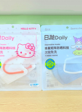 名创优品三丽鸥日抛护眼角口罩