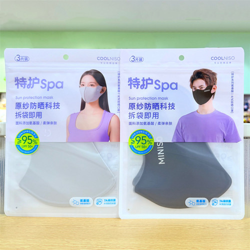 名创优品特护系列防晒护眼角口罩