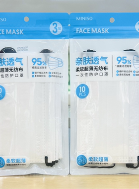 MINISO名创优品10片装简约撞色耳带柔软防护成人白色一次性口罩