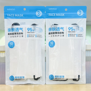 MINISO名创优品10片装简约撞色耳带柔软防护成人白色一次性口罩