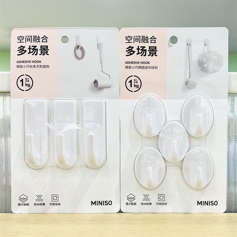 MINISO名创优品小巧迷你简约精致无痕挂钩粘钩方形圆形