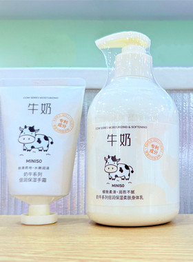 名创优品奶牛保湿护手霜