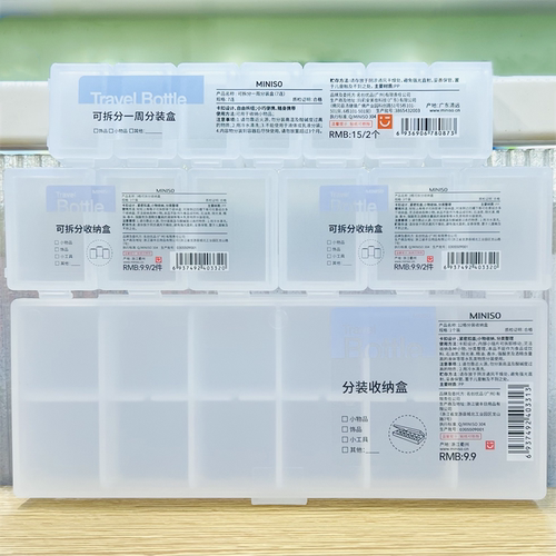 名创优品3格12格分装收纳盒