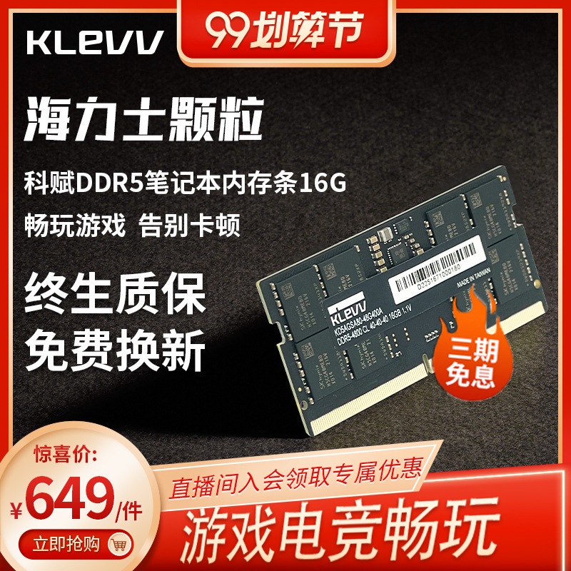 KLEVV科赋DDR5笔记本16gb内存条5600电竞32GB套条海力士适用联想