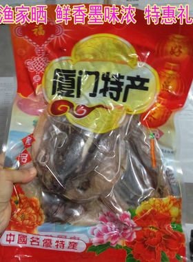 海钓大小墨鱼干包邮年货送礼袋装野生目鱼干厦门特产渔家自晒香浓