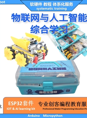 齐护ESP32 C02mini物联网与人工智能学习套件Mixly scratch编程