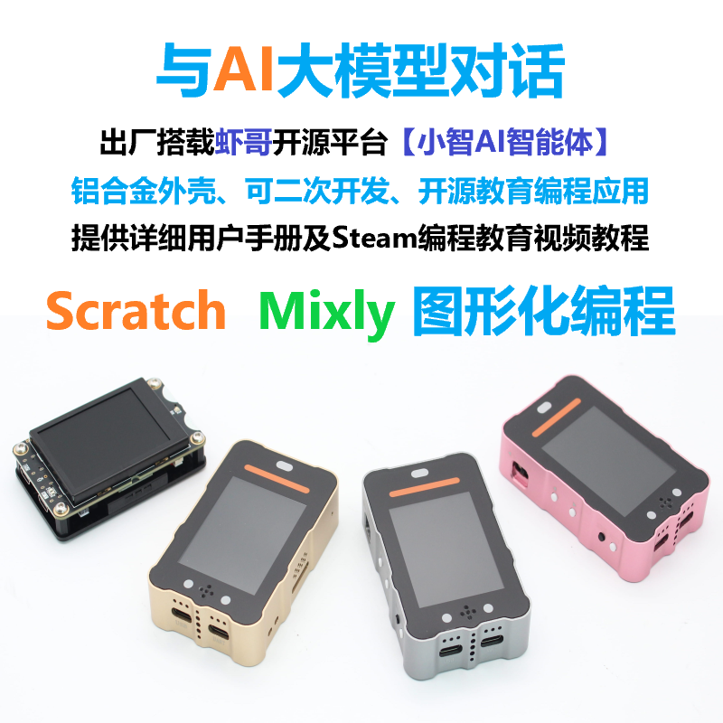 齐护AiTall智能终端ESP32开发板内置虾哥小智AI机器人Deepseek