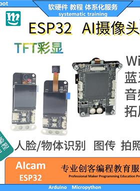 齐护AIcam pro网络离线物体识别ESP32图传摄像头Mixly Steam教育
